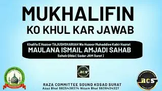 bayan Allama Ismail amjad surat mukalifin ko khul kar jawab