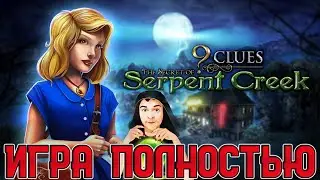 Кузман Играет в 9 Clues: The Secret of Serpent Creek\9 Улик: Тайна Серпент-Крика ★ Игра Полностью