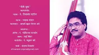 Priti Sudha by Pt Shivanand Patil | Marathi Natya Sangeet | Raag Shankara | Natak Udyacha Sausaar