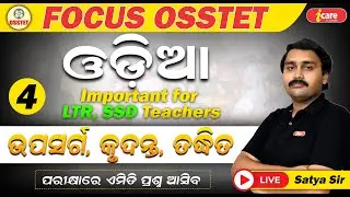 OSSTET Odia Live Class || Important For LTR, SSD & Bed #osstet2024 #odiaclass By #SatyaSir