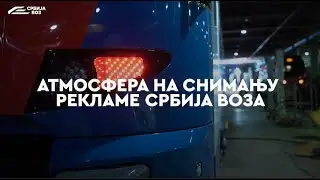 Атмосфера на снимању рекламе Србија Воза