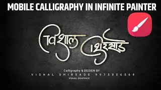 Marathi Calligraphy In Mobile📲 Marathi Calligraphy Logo Design In Mobile🔥