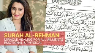 The Ultimate Cure | Miracle Healing for All Ailments Emotional & Physical | Surah Al-Rehman