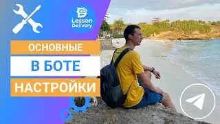 Обзор настроек Телеграм бота для автоворонки, марафона или курса