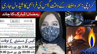 Ramadan Mubarak | Sui Southern Press Release for Gas load shedding @Such530