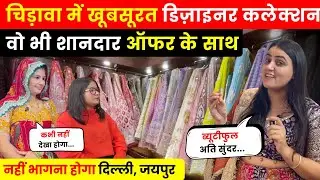 Delhi, Jaipur से खूबसूरत Designer Collection मिल रहे हैं Chirawa में, देखें कितना है Discount~