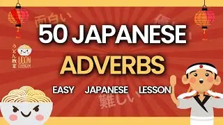Most Common 50 ADVERBS in Japanese | MUST KNOW BEGINNER LESSON