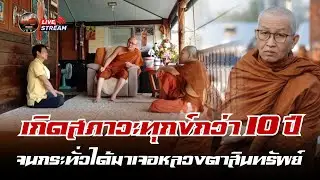 ปู่เหลี่ยม สนทนาธรรม  2 ทุ่ม 18/01/69 #พระสิ้นคิด  #ปู่เลี่ยม