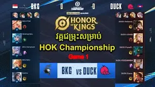 BKG vs DUCKRICE | GAME 1 | វគ្គជម្រុះសម្រាប់ HOK Championship | HOK GameKH