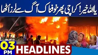 Gul Plaza Fire | Sindh Govt Big Announcement | Massive Fire Erupts | 03 PM Dunya Headlines