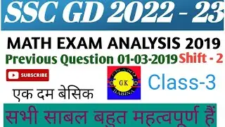 SSC GD 2022-23 Math Exam Analysis || previous year question ||  #sscadda247 #ktcclasses