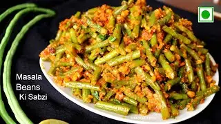 Masala Long Beans ki Sabji | Beans ki Sabji | Chawala Fali ki Sabji | Sem Fali ki Sabzi