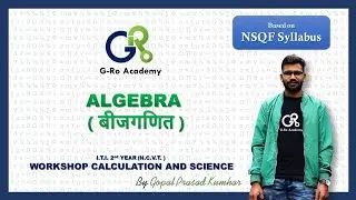 ALGEBRA |बीजगणित|INTRODUCTION| - ITI WORKSHOP CALCULATION AND SCIENCE BY GOPAL SIR