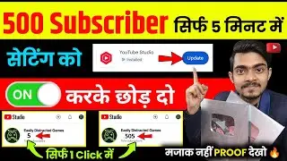 🔴 Live देखो Yt Studio से 1 Click में 500 Subscriber 🔥 बस Setting ON कर दो | Subscriber kaise badhaye
