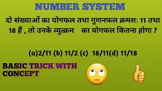 number system- imp. questions ll basic trick with concept ll  up police, ssc, UPSSSC,