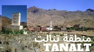 مجموعة دواور تنالت- سوس ماسة / Souss-Massa Agadir