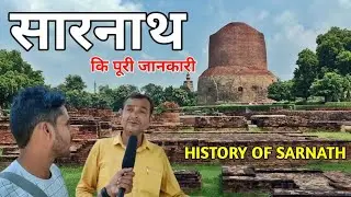 Sarnath Full Information Video | History Of Sarnath | Sarnath Varanasi, Uttar Pradesh
