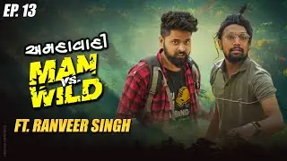 Ranveer Vs Wild Parody | Amdavadi Man Vs Wild Part - 13 | Gujarati Comedy Webseries | અમદાવાદી