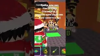 только моя випка,буду снимать #pvp #roblox #stealabrainrot
