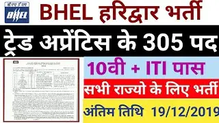 BHEL Trade Apprentice Recruitment 2019 | BHEL Haridwar Apprentice 2019 Bharti - All India Jobs | ITI