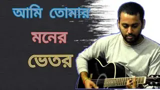 Ami Tumar Moner Bhitor || Munna Banik || Bangla Classical Song || Unity LTD