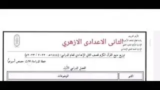 منهج القرآن كاملاً من الأول الابتدائي حتى الثالث الثانوي 23