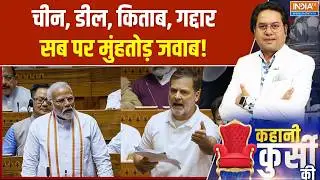 Parliament Session 2026: चीन, डील, किताब, गद्दार सब पर मुंहतोड़ जवाब! PM Modi | Rahul Gandhi