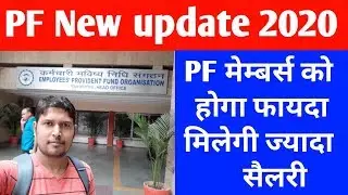 #PF New update 2020 | PF Members good update | PF,EPF कर्मचारी मिलेगी ज्यादा सैलरी | Technology up