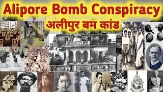 अलीपुर बम षड्यंत्र || Alipore Bomb Conspiracy || @BharatBhagyaVidhataa, Ep-15