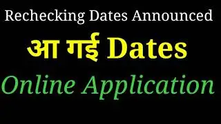 CBSE Board Rechecking Reevaluation date 2020 || cbse rechecking class 12 Class 10