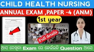 Детское сестринское дело | Ежегодный экзамен ANM Nursing (экзамен №4) #anmnursing #anm #exam @CHS...