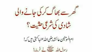 Kya ap jante hai 🤔😱 gar se bhag kar shadi Kya hai#youtubshort#shortfeed#quotes#viral