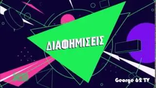 Disney XD Greece - Ads Bumper (2016-2017)