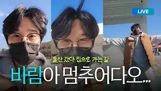집으로