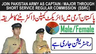 Join Pak Army Through Short Service Regular Commission !! Become a Captain Doctor in Pakistan Army