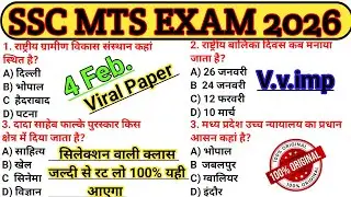 SSC MTS Exam 2026 | 4 February Paper Analysis | 100 Important Questions | Expected Questions #mts
