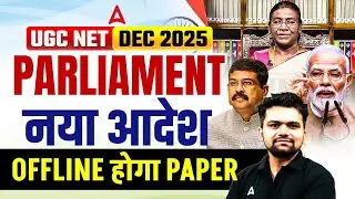 UGC NET Offline Hoga Ya Online ? 😨 | UGC NET Exam Offline Hoga? | UGC NET Exam Offline