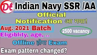 Navy AA & SSR  Official Notification Aug 2021 | Out Now | Apply Now | Exam Pattern Change |