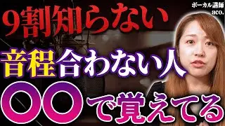 あなたの音程、ズレてませんか？プロが教える「音を点で捉える」感覚とは