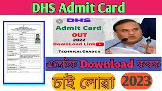 DHS Exam Admit Card Issued for the online Download Admit#assamneservice #dhs2022