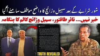 Army Chief Interview or Misunderstanding? | Sohail Warraich Column Explained | AB News