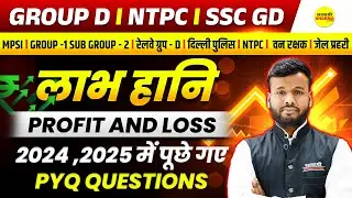 PROFIT AND LOSS , GROUP-D 2025, MATHEMATICS, RRB GROUP-D MATHS, NTPC, SSC-GD 2025-26, MATHS