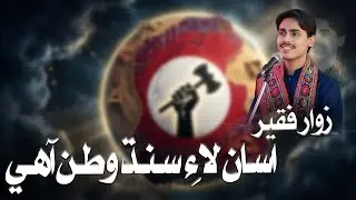 Sindh Watan | Zawar Faqeer New Songs 2026 