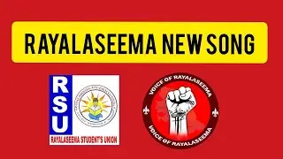 RAYALASEEMANEWSONG  #RSU #RSUKADAPA  #rayalaseema