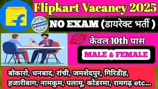 Flipkart job vacancy 2025 || Jharkhand Job vacancy 2025 || 10TH Pass Job vacancy || @Sushmarumavlog 