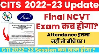 CITS 2022-23 Important update 2023, CTI 2022-23 Final NCVT Exam kab hoga?, cits final exam kab hoga
