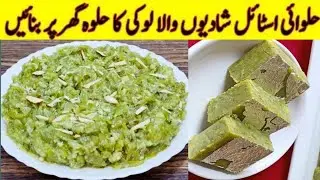 Gourmet Dudhi Halwa Fusion Dessert|Traditional Loki Ka Halwa |Healthy & Tasty Indian Dessert| 