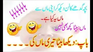 Funny Urdu Jokes | Teaser IQ Test ll Brain Game ll Puzzle IQ Level ll Riddles Question And Answers
