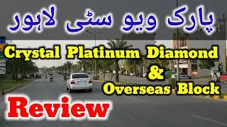 Park View City | Low Price Block Review | Multan Road Lahore