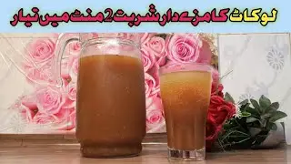 loquat juice recipe / loqat ka sherbat recipe by cook with Asma